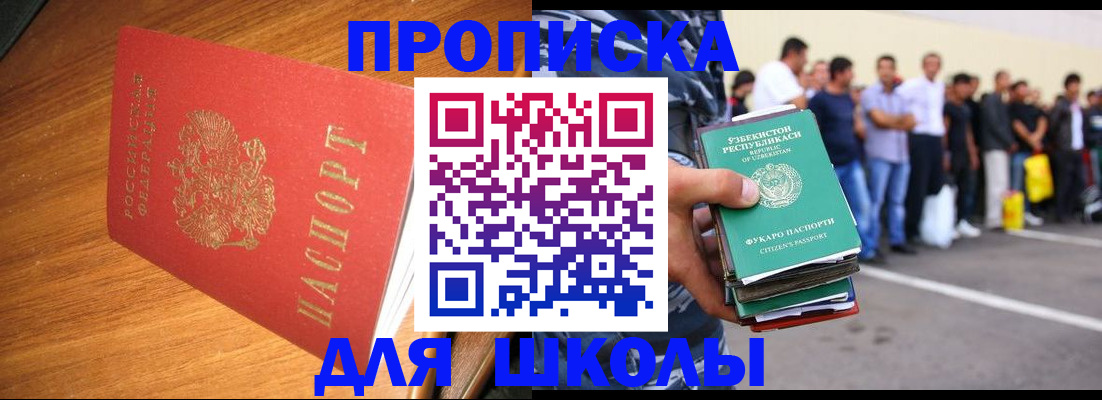 прописка для работы в Мурино