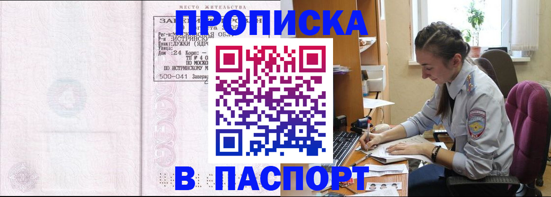 прописка для кредита в Мурино