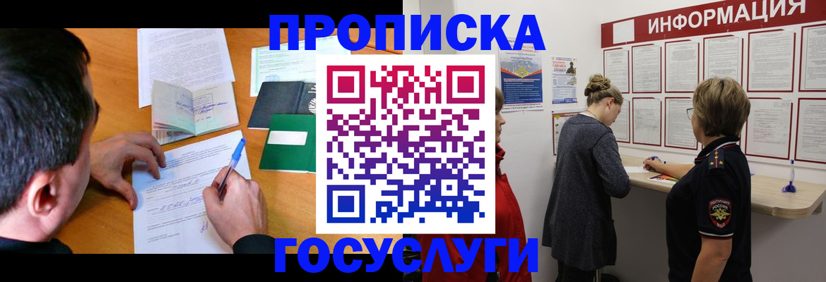 прописка гарантия в Мурино