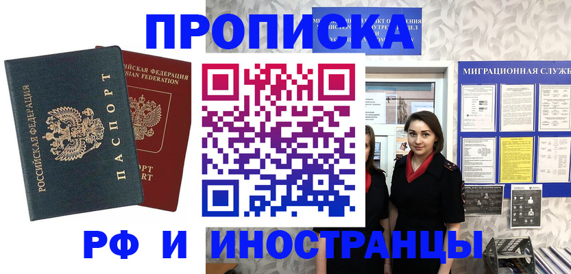 прописка регистрация в Мурино