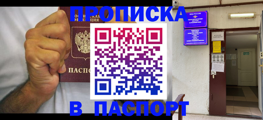 прописка для работы в Мурино